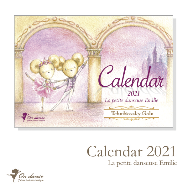 「エミリーはちいさなバレリーナ」2021年卓上カレンダー